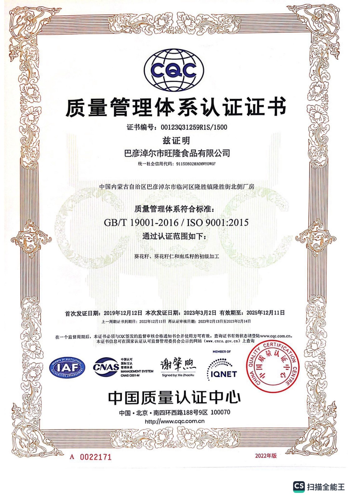 質(zhì)量管理體系認證